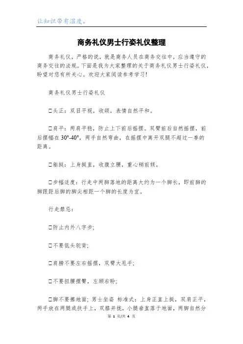 商务礼仪男士行姿礼仪整理