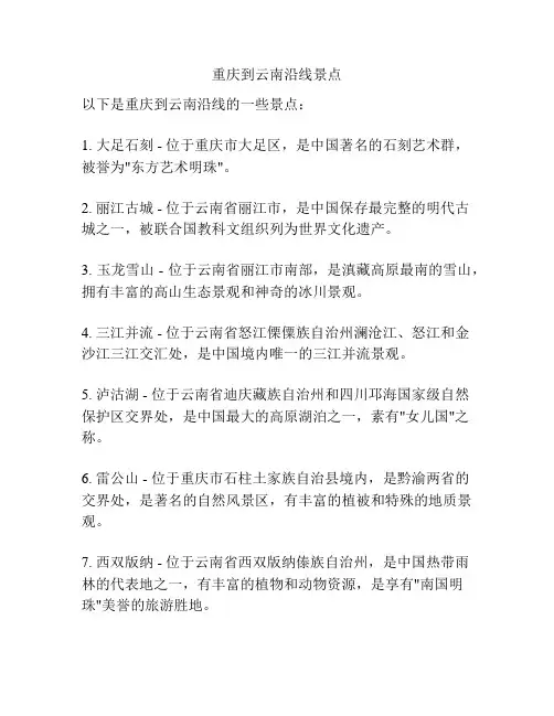 重庆到云南沿线景点