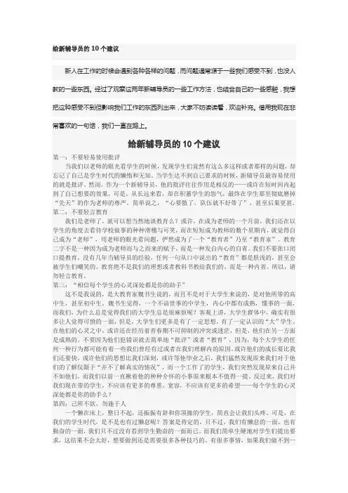 给新辅导员的10个建议
