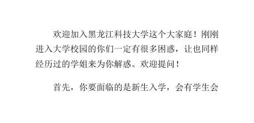如何迅速适应大一生活之黑龙江科技大学