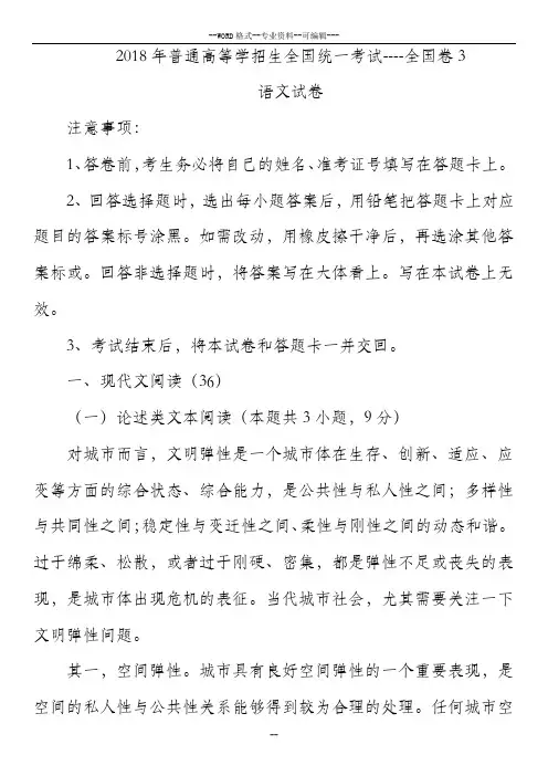 2018高考真题语文全国卷3(含答案解析)及分析
