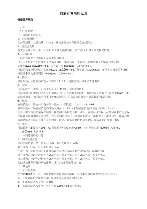 钢筋计算规则汇总