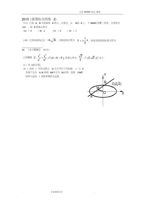 2016年-2011年圆锥曲线高考题(全国卷)