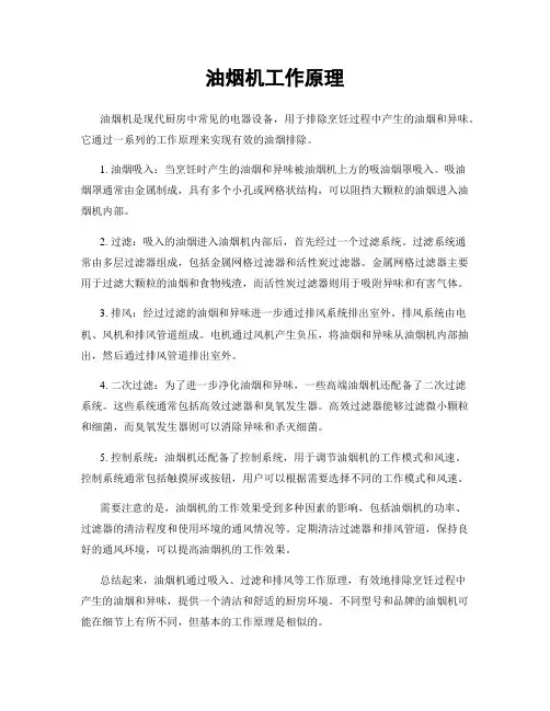 油烟机工作原理