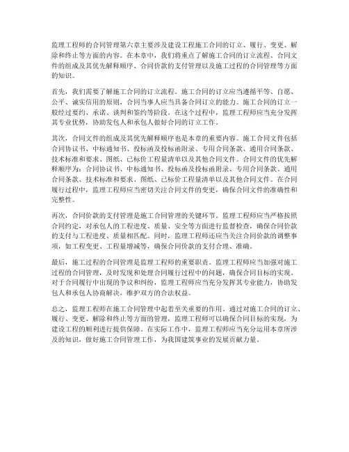 监理工程师的合同管理第六章
