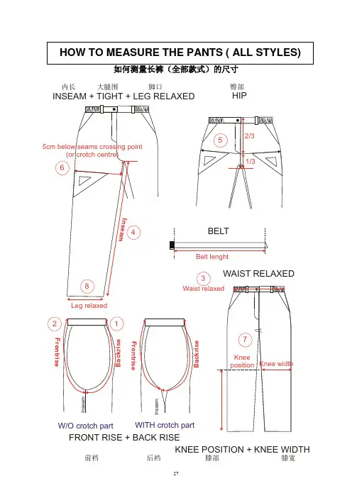 服装测量方法之长裤HOW TO MEASURE TROUSERS