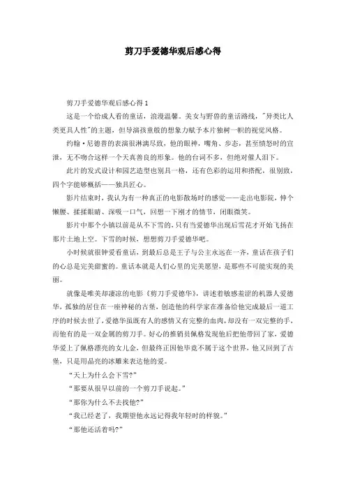 剪刀手爱德华观后感心得