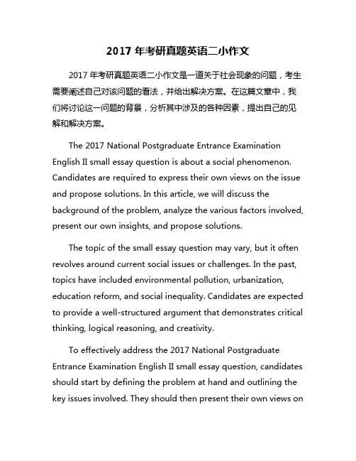 2017年考研真题英语二小作文