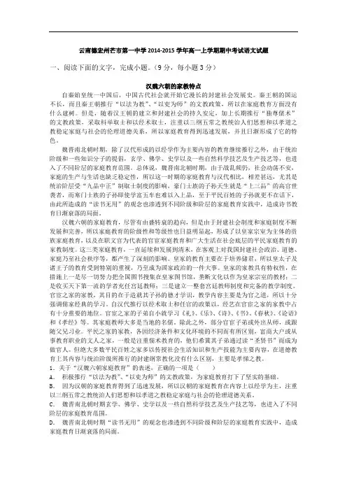 云南省德宏州芒市第一中学高一上学期期中考试语文试题 Word版含答案