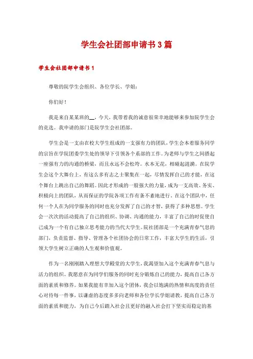学生会社团部申请书3篇