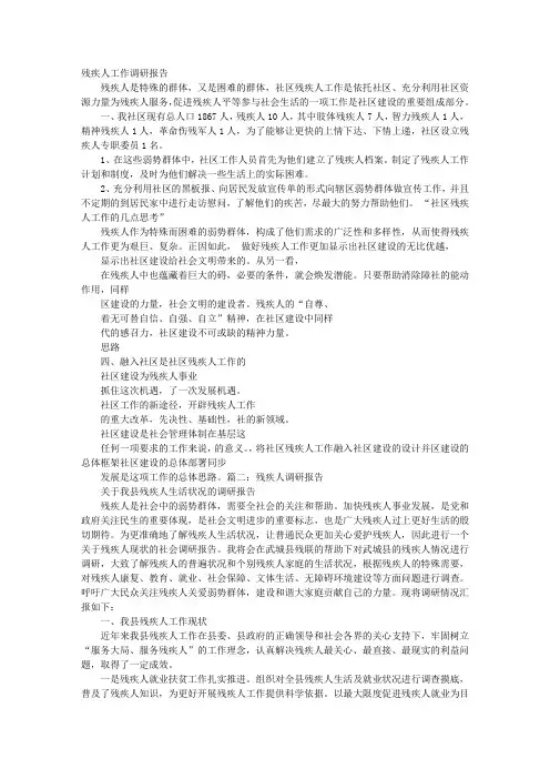 残疾人调研报告书