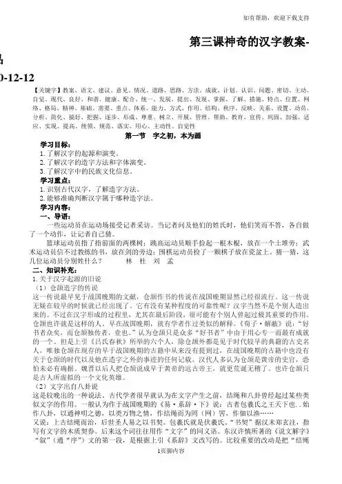 第三课神奇的汉字教案-精品