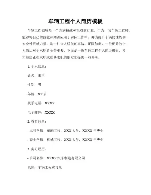 车辆工程个人简历模板