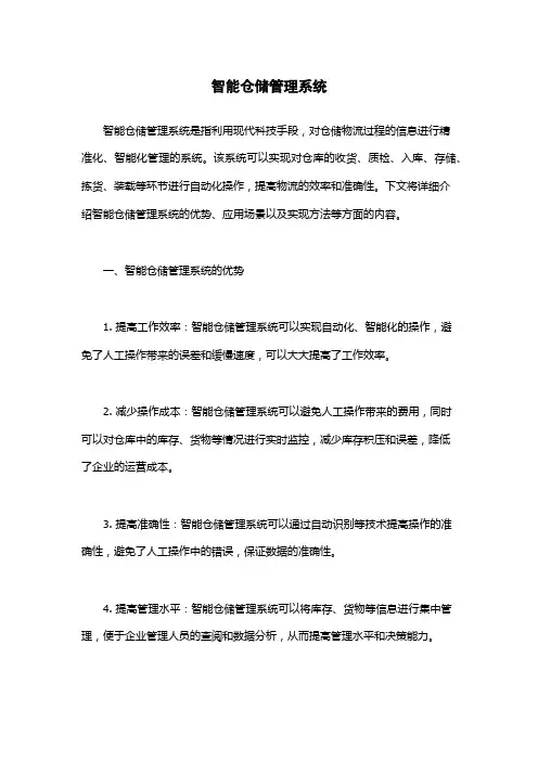 智能仓储管理系统