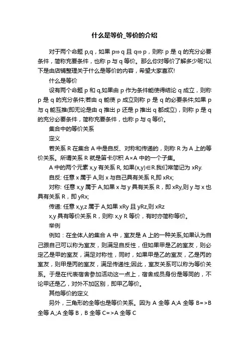 什么是等价_等价的介绍