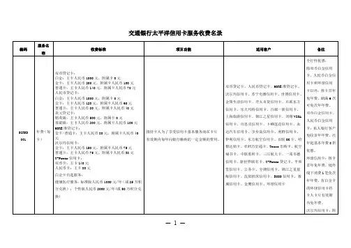 交通银行信用卡服务收费名录