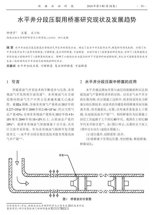 水平井分段压裂用桥塞研究现状及发展趋势