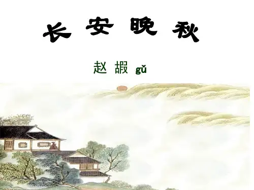 《长安晚秋。商山早行》.sk