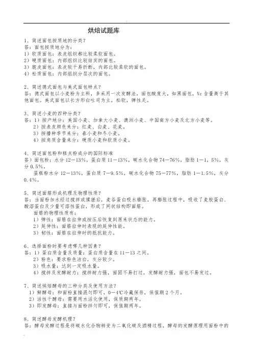 烘焙理论知识题库