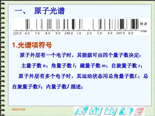 原子光谱与分子光谱ppt课件