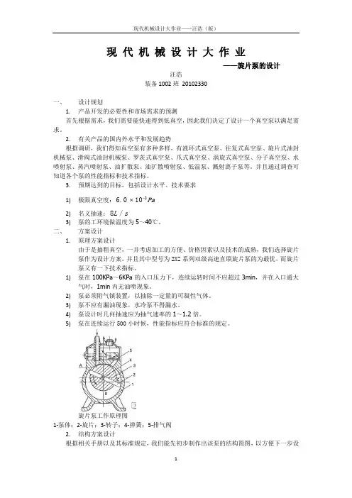 现代机械设计大作业