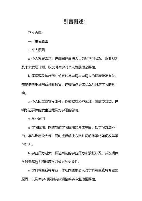 休学申请书范文(停课休学申请书)