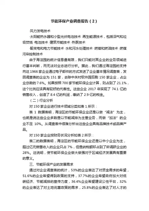 节能环保产业调查报告（2）
