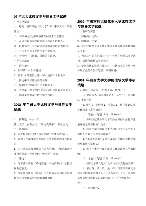 外国文学,比较文学考研真题
