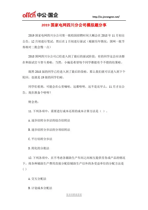 2019国家电网四川分公司模拟题分享