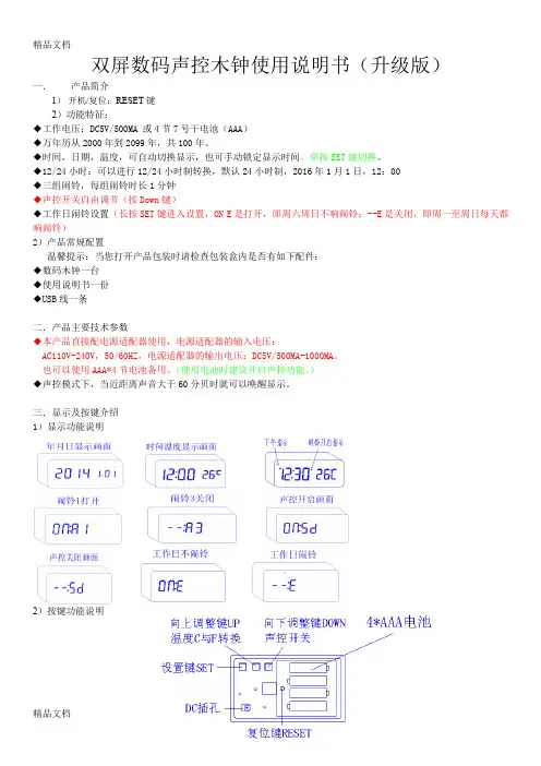 最新木头电子钟中英文说明书资料