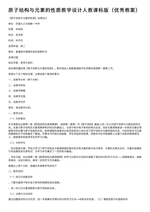 原子结构与元素的性质教学设计人教课标版（优秀教案）