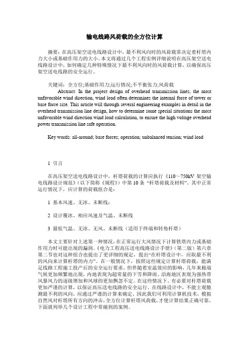 输电线路风荷载的全方位计算