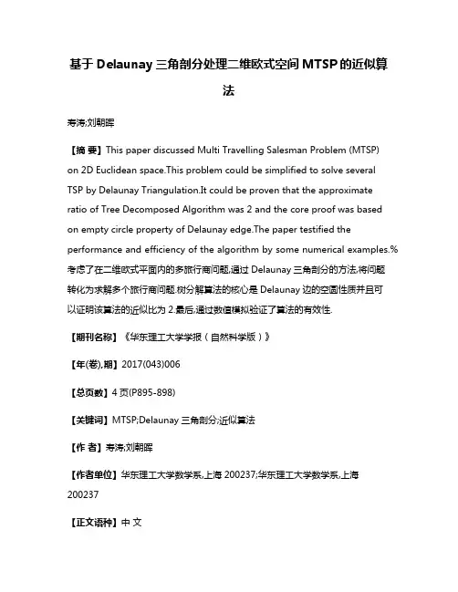 基于Delaunay三角剖分处理二维欧式空间MTSP的近似算法