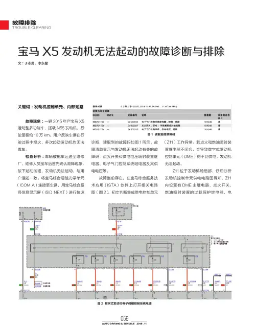 宝马X5发动机无法起动的故障诊断与排除