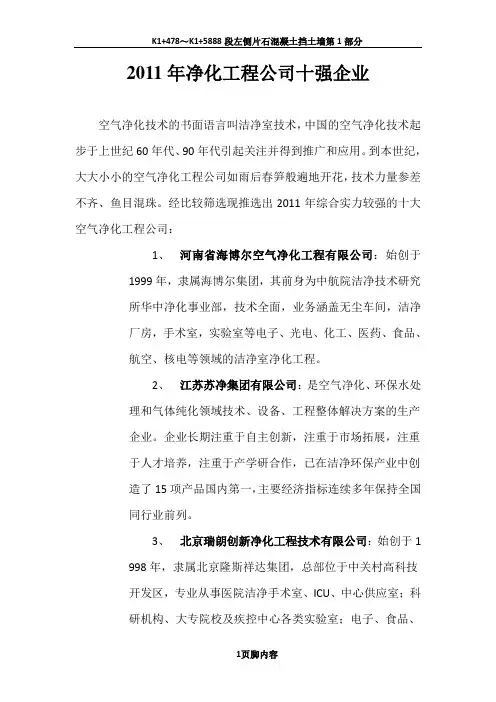 知名净化工程公司  空气净化工程公司十强企业