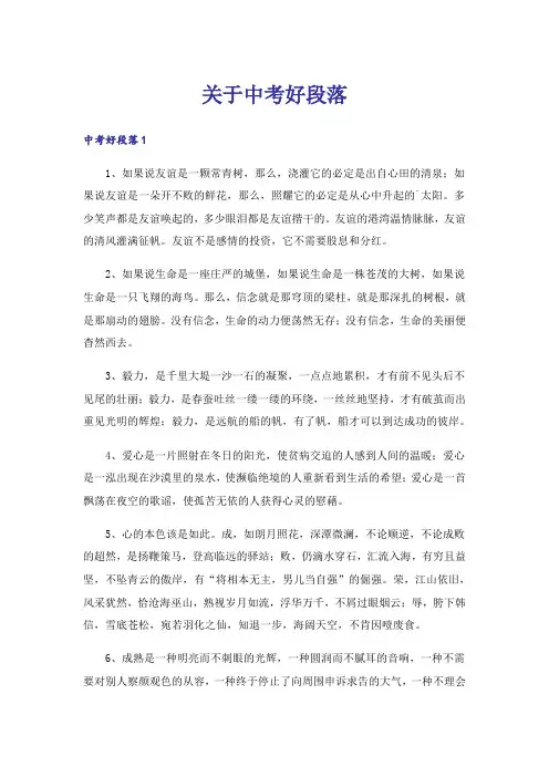 关于中考好段落