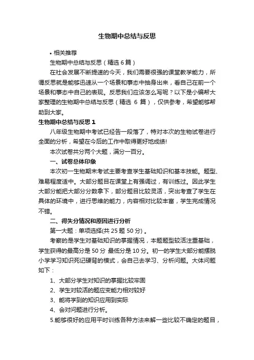 生物期中总结与反思