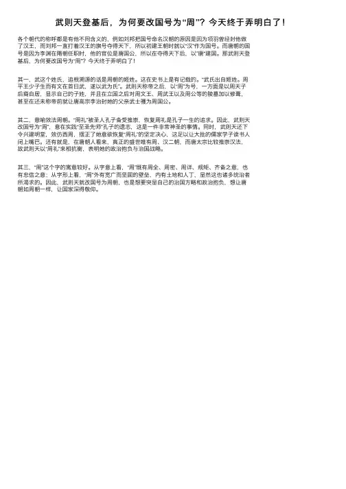 武则天登基后，为何要改国号为“周”？今天终于弄明白了！