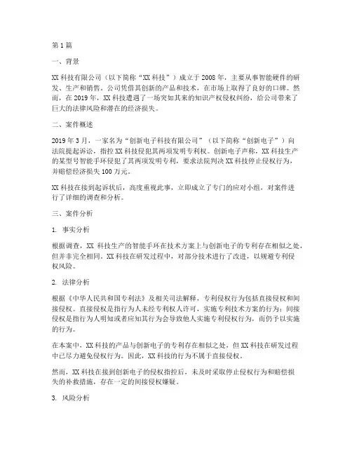 企业法律风险案例(3篇)