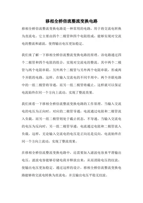 移相全桥倍流整流变换电路