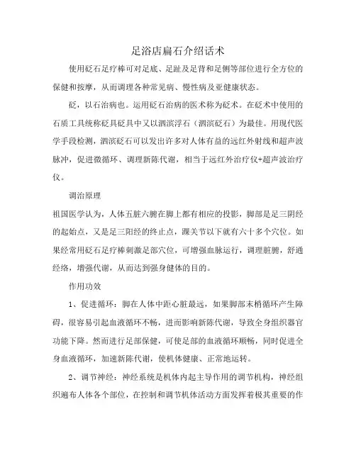 足浴店扁石介绍话术