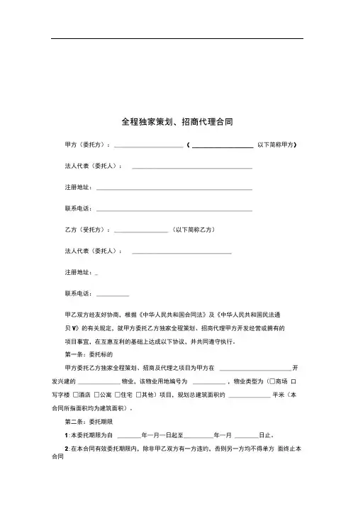全程独家策划、招商代理合同