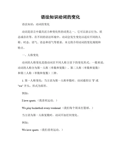 语法知识动词的变化