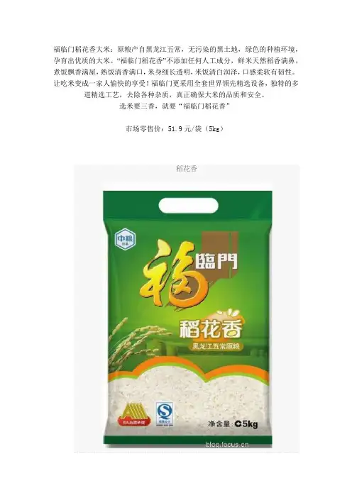福临门稻花香大米