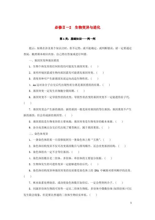 2023新教材高考生物二轮专题复习必修Ⅱ-2生物变异与进化