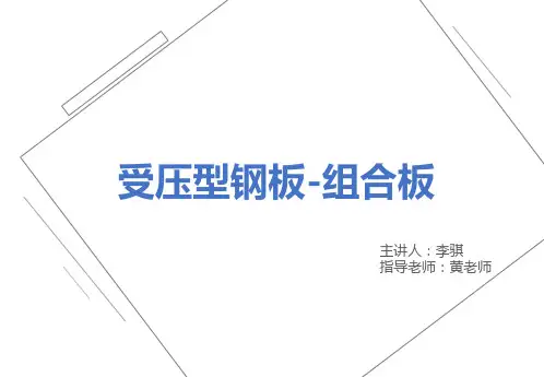 压型钢板组合楼板概述