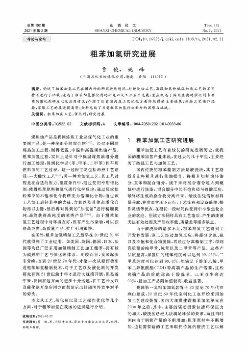 粗苯加氢研究进展