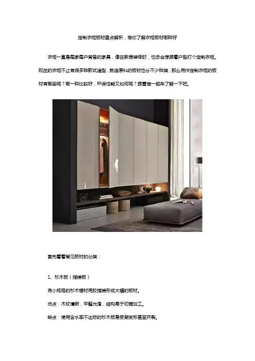定制衣柜板材盘点解析,带你了解衣柜板材哪种好