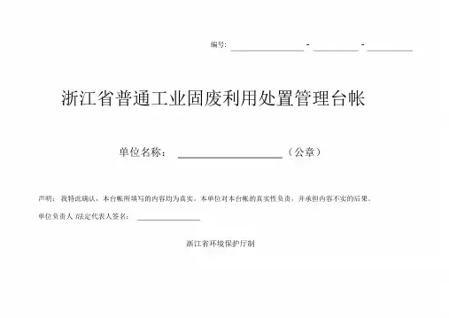 一般工业固废台账