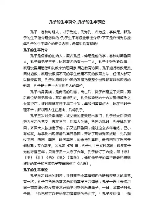 孔子的生平简介_孔子的生平事迹
